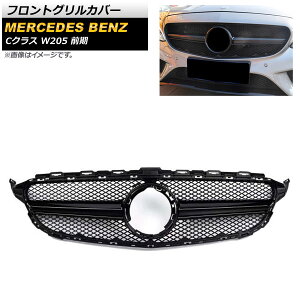 フロントグリルカバー メルセデス・ベンツ Cクラス W205 C180 C200 C250 C300 C350 カメラ装備車不可 2014年〜2018年 ブラック ABS樹脂製 AP-FG252-BK Front grill cover