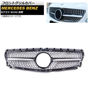 �t�����g�O�����J�o�[ �����Z�f�X�E�x���c B�N���X W246 B180 B200 B220 B250 2011�N�`2014�N �u���b�N ABS������ AP-FG255-BK Front grill cover