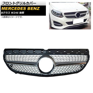 tgOJo[ ZfXExc BNX W246 B180 B200 B220 B250 2015N`2019N Vo[ ABS AP-FG256-SI Front grill cover