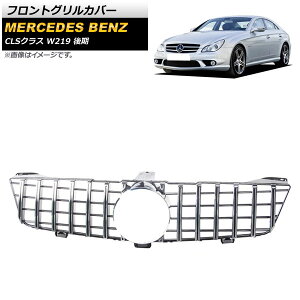 tgOJo[ ZfXExc CLSNX W219 CLS300 CLS350 CLS500 2009N`2011N Vo[ ABS AP-FG262-SI Front grill cover