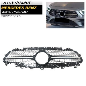 tgOJo[ ZfXExc CLSNX W257 C257 CLS300 CLS350 CLS450 CLS500 Jԕs 2018N` ubN ABS AP-FG264-BK Front grill cover