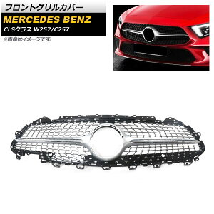 tgOJo[ ZfXExc CLSNX W257 C257 CLS300 CLS350 CLS450 CLS500 Jԕs 2018N` Vo[ ABS AP-FG264-SI Front grill cover