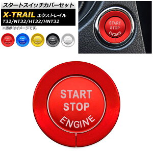 X^[gXCb`Jo[Zbg jbT GNXgC T32/NT32/HT32/HNT32 2013N12` A~ Iׂ5J[ AP-IT1009 F1Zbg(2) Start switch cover set