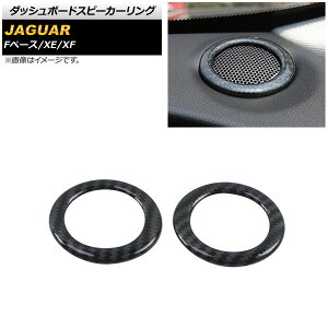 �_�b�V���{�[�h�X�s�[�J�[�����O �W���K�[ XF X260 2016�N�`2017�N �u���b�N�J�[�{�� ABS�� �����F1�Z�b�g(2��) Dashboard speaker