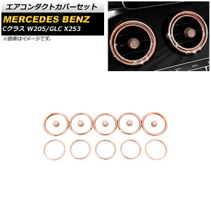 GAR_NgJo[Zbg ZfXExc CNX W205 2014N` sN CXg[t F1Zbg(15) Air Conduct Cover Set