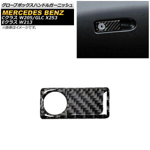 O[u{bNXnhK[jbV ZfXExc ENX W213 2016N` ubNJ[{ J[{t@Co[ A^Cv Glove box handle garnish