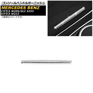 �R���\�[���n���h���K�[�j�b�V�� �����Z�f�X�E�x���c E�N���X W213 2016�N�` �V���o�[ ���C���X�g�[���t�� Console handle garnish