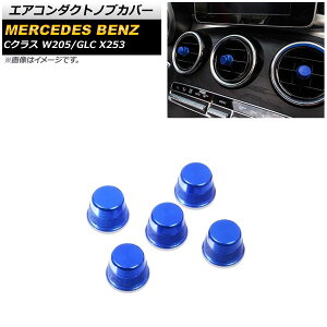 GAR_NgmuJo[ ZfXExc GLC X253 2016N` u[ A~ F1Zbg(5) Air Conduct Nob Cover
