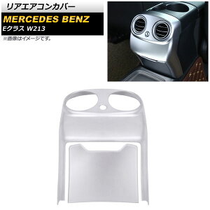 AGARJo[ ZfXExc ENX W213 2016N` }bgVo[ ABS AP-IT979-MSI F1Zbg(2) Rear air concovered