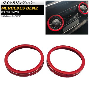 �_�C���������O�J�o�[ �����Z�f�X�E�x���c C�N���X W204 2008�N�`2014�N ���b�h �A���~�� AP-IT980-RD �����F1�Z�b�g(2��) Dialing cover