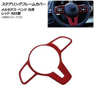 AP XeAOt[Jo[ bh ABS ZfXExc ėp AP-IT995-RD Steering frame cover