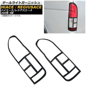 e[CgK[jbV g^ nCG[X/WAXG[X 200n 4^ W/Ch (DX͕s) 2013N12` ubN ABS AP-RF076-BK F1Zbg(E) Tail light garnish