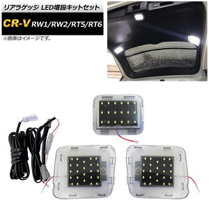 AQbW LED݃LbgZbg z_ CR-V RW1/RW2/RT5/RT6 2018N08` AP-RL101 F1Zbg(3) Rear luggage extra kit set