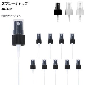 AP Xv[Lbv 18/410 Iׂ3J[ AP-UJ0758-18 F1Zbg(10) Spray cap
