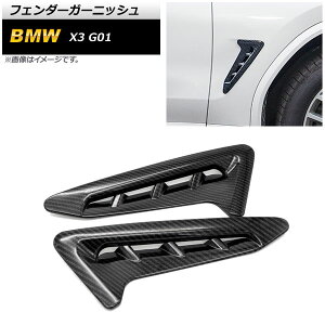 tF_[K[jbV BMW X3 G01 2017N` ubNJ[{ ABS AP-XT658-BKC F1Zbg(E) Fender garnish