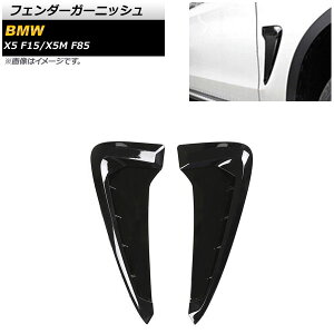 tF_[K[jbV BMW X5/X5M F15/F85 2014N`2018N ubN ABS AP-XT660-BK F1Zbg(E) Fender garnish