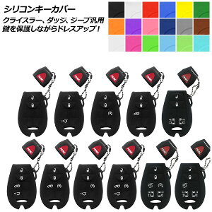 AP VRL[Jo[ NCX[A_bWAW[vėp Ԃ̃L[ی삵ȂhXAbvI Iׂ18J[ ^CvO[v2 AP-AS394 Silicon key cover