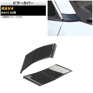 s[Jo[ g^ RAV4 50n SO[hΉ 2019N04` ubN ABS As[p AP-DG165-BK-A F1Zbg(2) Pillar cover