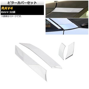 s[Jo[Zbg g^ RAV4 50n SO[hΉ 2019N04` ʃVo[ ABS As[Cs[p AP-DG165-KSI-AC F1Zbg(4) Pillar cover set
