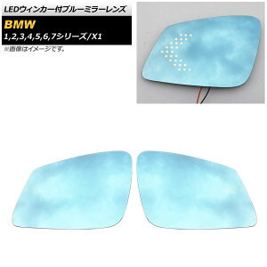 LEDEBJ[tu[~[Y BMW 5V[Y F07/F10/F11/F18 2010N`2016N ~[q[^[tԗp Lp F1Zbg(E) Blue mirror lens with blinker