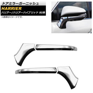 hA~[K[jbV g^ nA[/nA[nCubh 80n 2020N06` Vo[ ABS AP-DM189 F1Zbg(4) Door mirror garnish