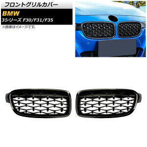 tgOJo[ BMW 3V[Y F30/F31/F35 2012N`2019N ubN A^Cv ABS AP-FG273-A F1Zbg(2) Front grill cover