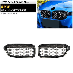 tgOJo[ BMW 3V[Y F30/F31/F35 2012N`2019N ubN×Vo[ C^Cv ABS AP-FG273-C F1Zbg(2) Front grill cover