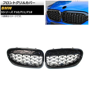 tgOJo[ BMW 5V[Y F10/F11/F18 2010N`2016N ubN ABS AP-FG276-BK F1Zbg(2) Front grill cover