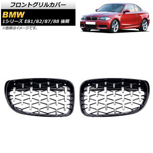 tgOJo[ BMW 1V[Y E81/E82/E87/E88  2007N`2012N ubN×Vo[ ABS AP-FG293-BKSI F1Zbg(2) Front grill cover