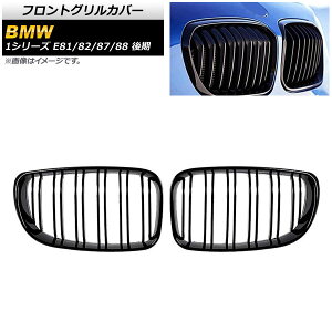 tgOJo[ BMW 1V[Y E81/E82/E87/E88  2007N`2012N ubN ABS _uo[ AP-FG294-A F1Zbg(2) Front grill cover