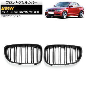 tgOJo[ BMW 1V[Y E81/E82/E87/E88  2007N`2012N }bgubN ABS _uo[ AP-FG294-B F1Zbg(2) Front grill cover