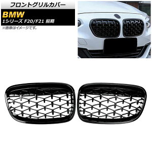 tgOJo[ BMW 1V[Y F20/F21 O 2010N`2014N ubN ABS AP-FG298-BK F1Zbg(2) Front grill cover
