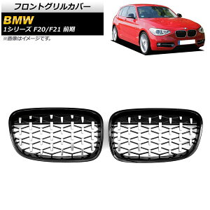tgOJo[ BMW 1V[Y F20/F21 O 2010N`2014N ubN×Vo[ ABS AP-FG298-BKSI F1Zbg(2) Front grill cover