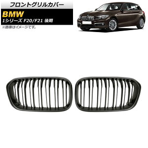 tgOJo[ BMW 1V[Y F20/F21  2015N`2019N }bgubN B^Cv ABS _uo[ AP-FG302-B F1Zbg(2) Front grill cover