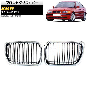 tgOJo[ BMW 3V[Y E36 1997N`1999N Vo[×ubN C^Cv ABS _uo[ AP-FG305-C F1Zbg(2) Front grill cover