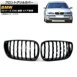 tgOJo[ BMW 3V[Y E46  4hAԗp 2002N`2005N ubN ABS AP-FG310-BK F1Zbg(2) Front grill cover