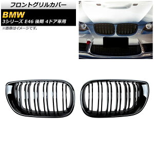 tgOJo[ BMW 3V[Y E46  4hAԗp 2002N`2005N ubN A^Cv ABS _uo[ AP-FG311-A F1Zbg(2) Front grill cover