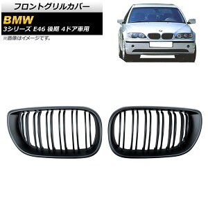 tgOJo[ BMW 3V[Y E46  4hAԗp 2002N`2005N }bgubN B^Cv ABS _uo[ AP-FG311-B F1Zbg(2) Front grill cover