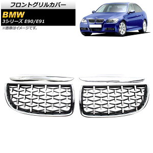tgOJo[ BMW 3V[Y E90/E91 2005N`2008N Vo[ ABS AP-FG313-SI F1Zbg(4) Front grill cover