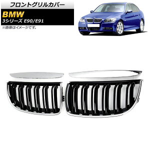 tgOJo[ BMW 3V[Y E90/E91 2005N`2008N Vo[×ubN C^Cv ABS _uo[ AP-FG314-C F1Zbg(4) Front grill cover