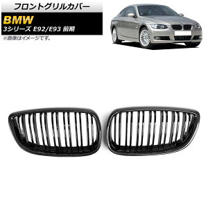 tgOJo[ BMW 3V[Y E92/E93 O 2006N`2010N ubNJ[{×ubN D^Cv ABS _uo[ AP-FG317-D F1Zbg(2) Front grill cover