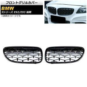 tgOJo[ BMW 3V[Y E92/E93  2hAԗp 2010N`2014N ubN ABS AP-FG319-BK F1Zbg(2) Front grill cover