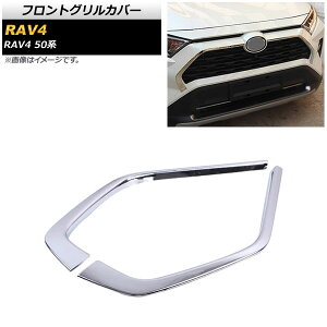 tgOJo[ g^ RAV4 50n Z package/G/X/HYBRID G/HYBRID X 2019N04` ʃVo[ ABS AP-FG325-KSI F1Zbg(2) Front grill cover