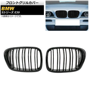 tgOJo[ BMW 5V[Y E39 4hAԗp 1996N`2004N ubN A^Cv ABS _uo[ AP-FG327-A F1Zbg(2) Front grill cover