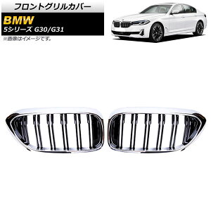 tgOJo[ BMW 5V[Y G30/G31 2017N`2020N Vo[×ubN C^Cv ABS _uo[ AP-FG335-C F1Zbg(2) Front grill cover