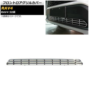 tgAOJo[ g^ RAV4 50n Z package/G/X/HYBRID G/HYBRID X 2019N04` ʃVo[ ABS AP-FG343-KSI Frontroa grill cover
