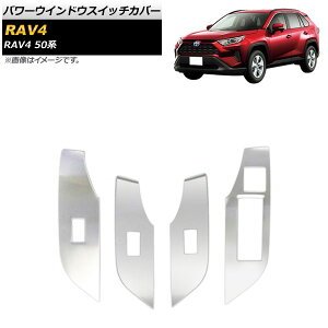 p[EChEXCb`Jo[ g^ RAV4 50n SO[hΉ 2019N04` ʃVo[ XeX AP-IT1108-KSI F1Zbg(4) Power windows switch cover
