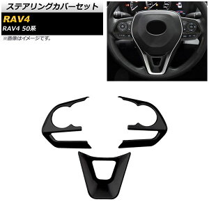 XeAOJo[Zbg g^ RAV4 50n SO[hΉ 2019N04` ubN ABS F1Zbg(3) AP-IT1109-BK Steering cover set