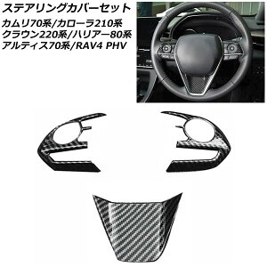 XeAOJo[Zbg g^ NE/NEnCubh 220n(ARS220/AZSH20/AZSH21/GWS224) 2018N06` ubNJ[{ ABS F1Zbg(3) Steering cover set