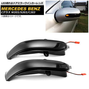 LEDhA~[ECJ[Y ZfXExc CNX W203/S203/C203 2000N`2007N X[N AP-LL280 F1Zbg(E) flowing door mirror turn signal lens